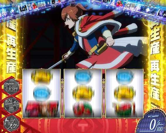 レヴュースタァライト　AT　再生産モード　青BIG