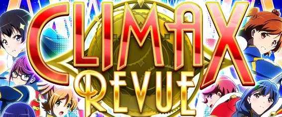 レヴュースタァライト　クライマックスレヴュー　AT