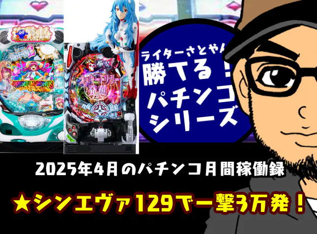 パチプロの立ち回り解説！周年祭の店舗を調査と周年祭の対抗店でも