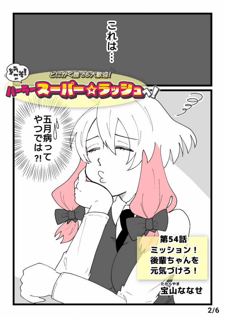 パチンコの演出で元気づける
