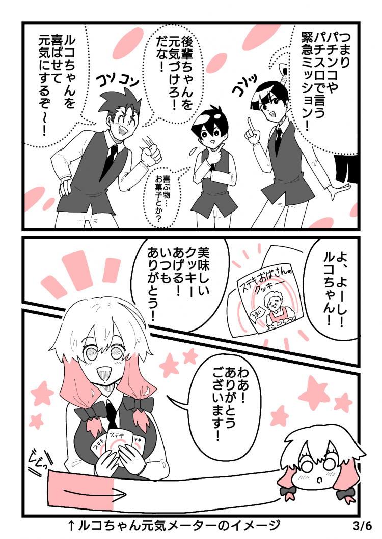 パチンコの演出で元気づける