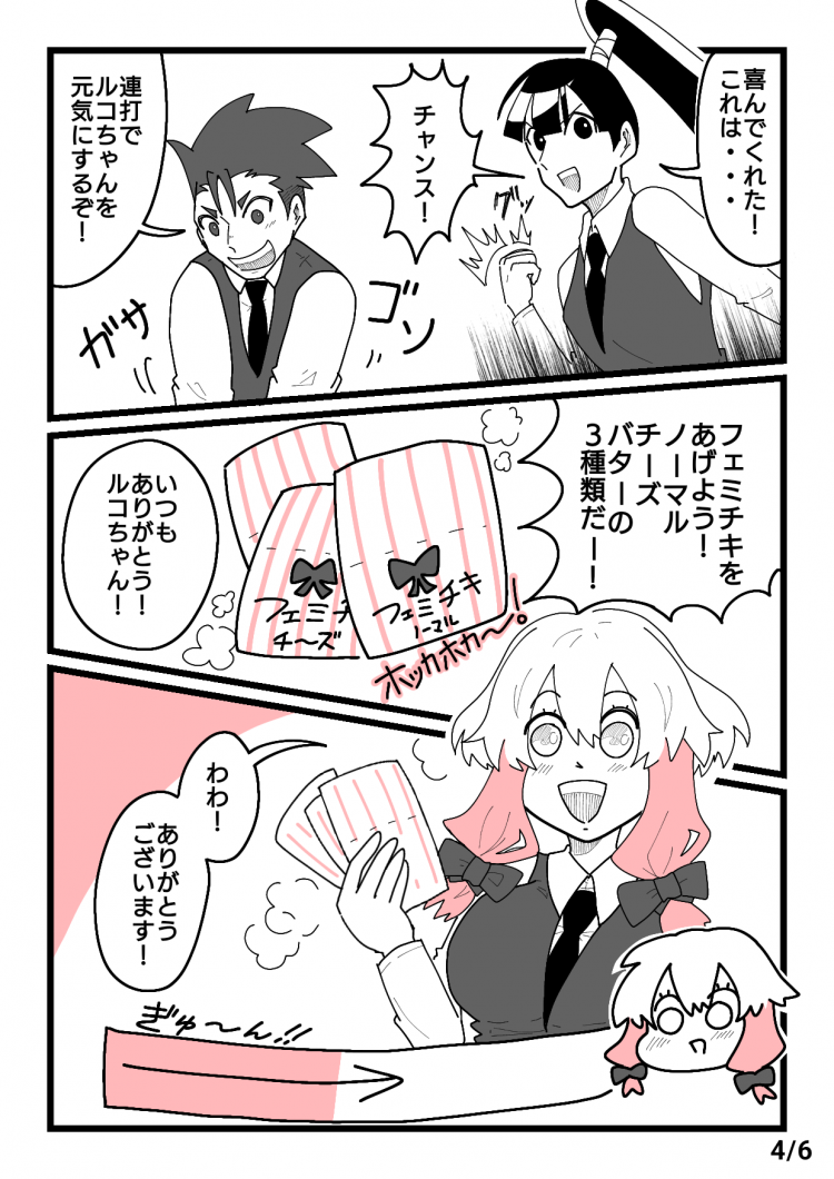 パチンコの演出で元気づける