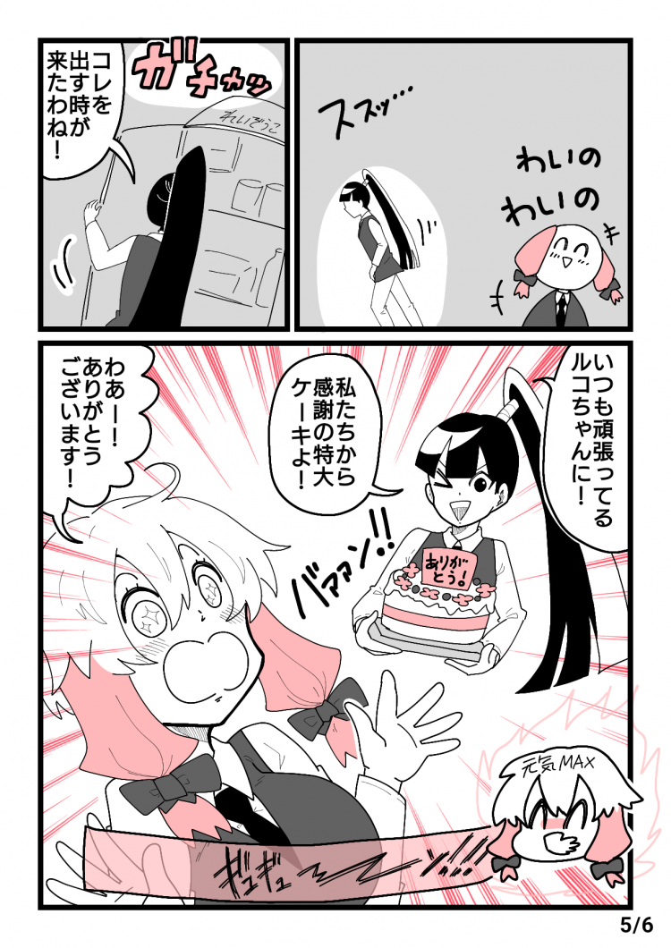 パチンコの演出で元気づける