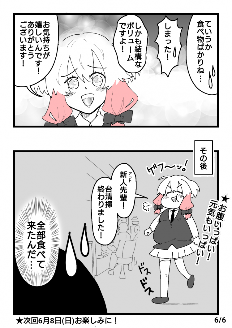 パチンコの演出で元気づける