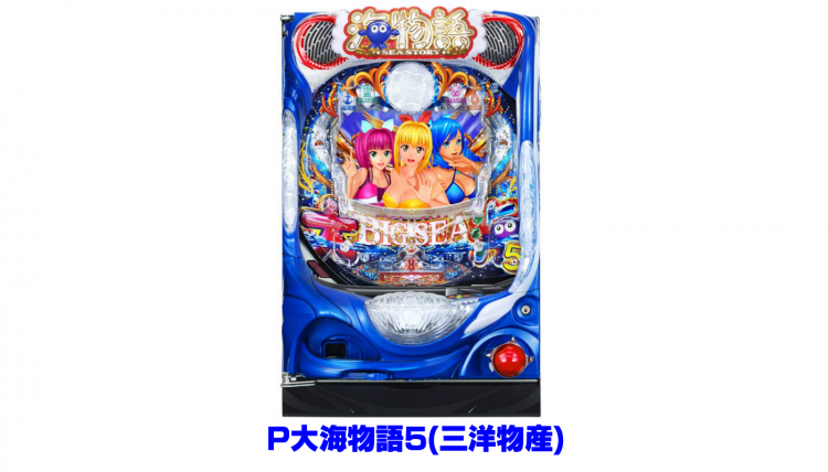 大海5