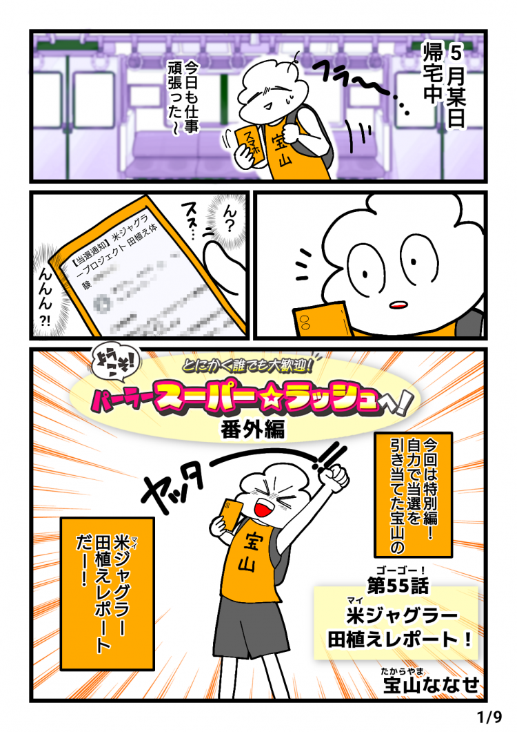 米ジャグラーレポート漫画