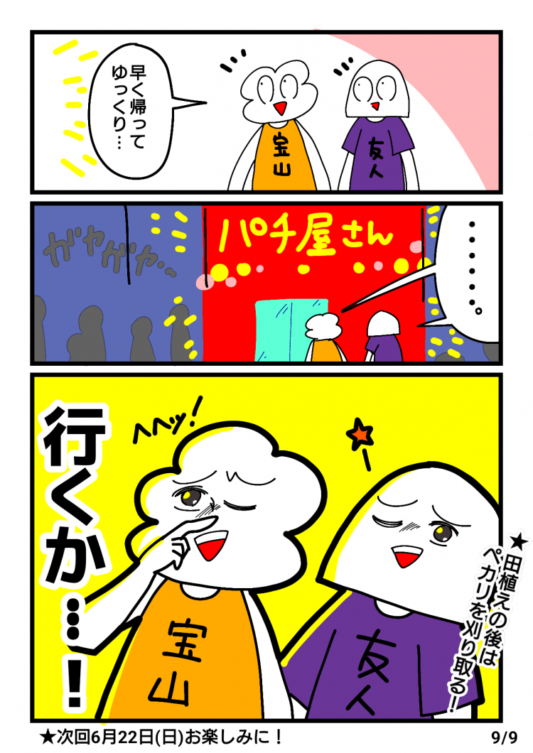 米ジャグラーレポート漫画