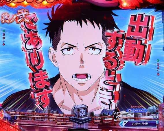 e炎炎2　桜備演説予告