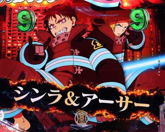 e炎炎2　キャラリーチ