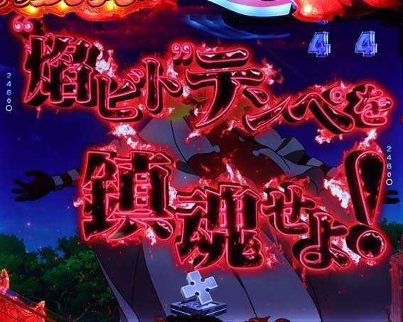 e炎炎2　テンペリーチ