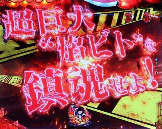e炎炎2　赤タイトル