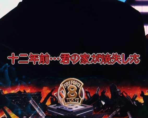 e炎炎2　EP赤テロップ