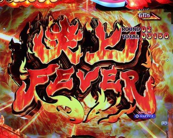 e炎炎2　炎上フィーバー
