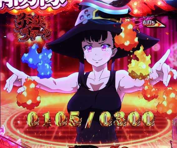 e炎炎2　炎炎チャージ流れ①