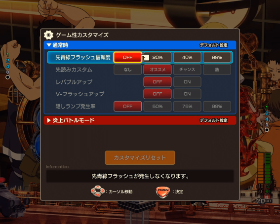 e炎炎2　カスタマイズ