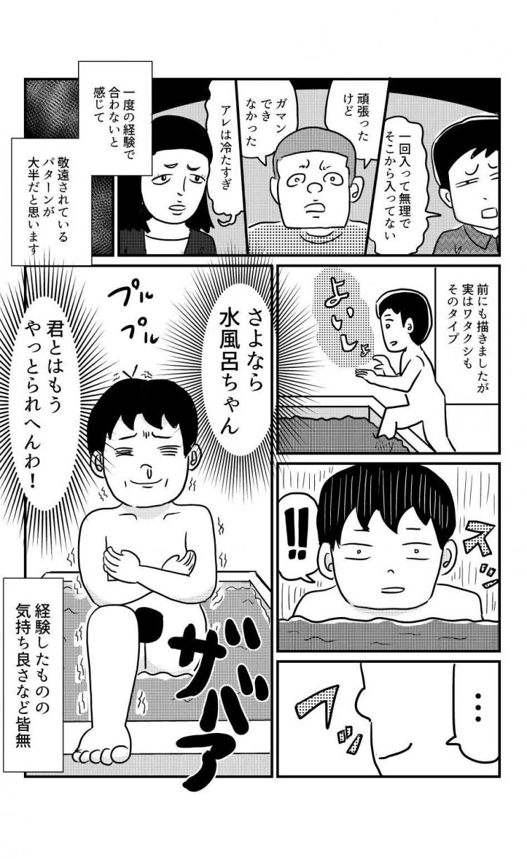 しくじりサウナ店長　サウナ苦手人も大丈夫、水風呂の入り方をレクチャー