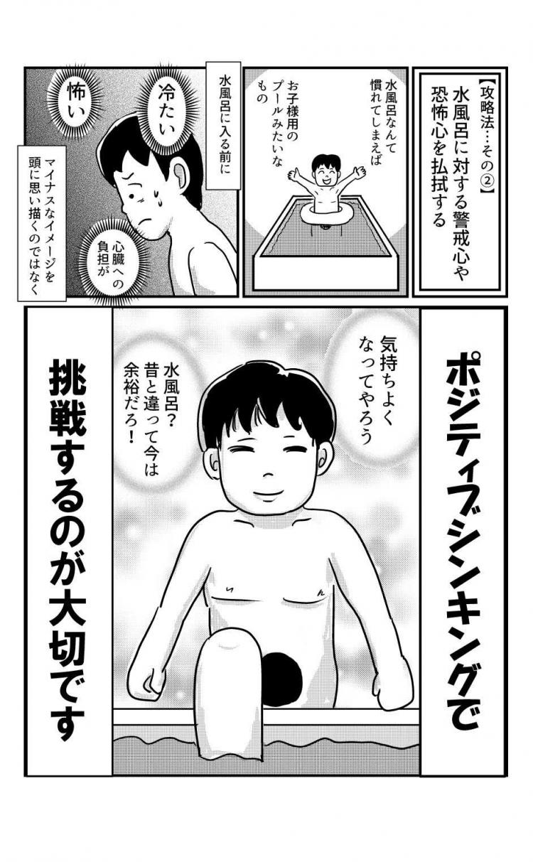 しくじりサウナ店長　サウナ苦手人も大丈夫、水風呂の入り方をレクチャー
