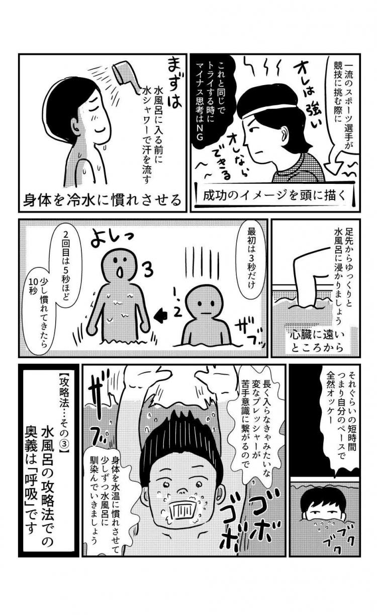 しくじりサウナ店長　サウナ苦手人も大丈夫、水風呂の入り方をレクチャー