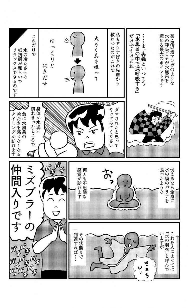 しくじりサウナ店長　サウナ苦手人も大丈夫、水風呂の入り方をレクチャー