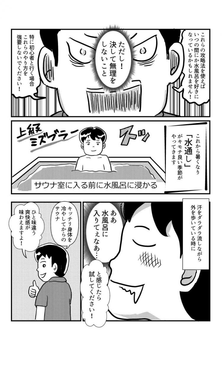 しくじりサウナ店長　サウナ苦手人も大丈夫、水風呂の入り方をレクチャー