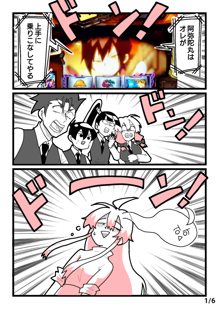 スマスロシャーマンキングの漫画