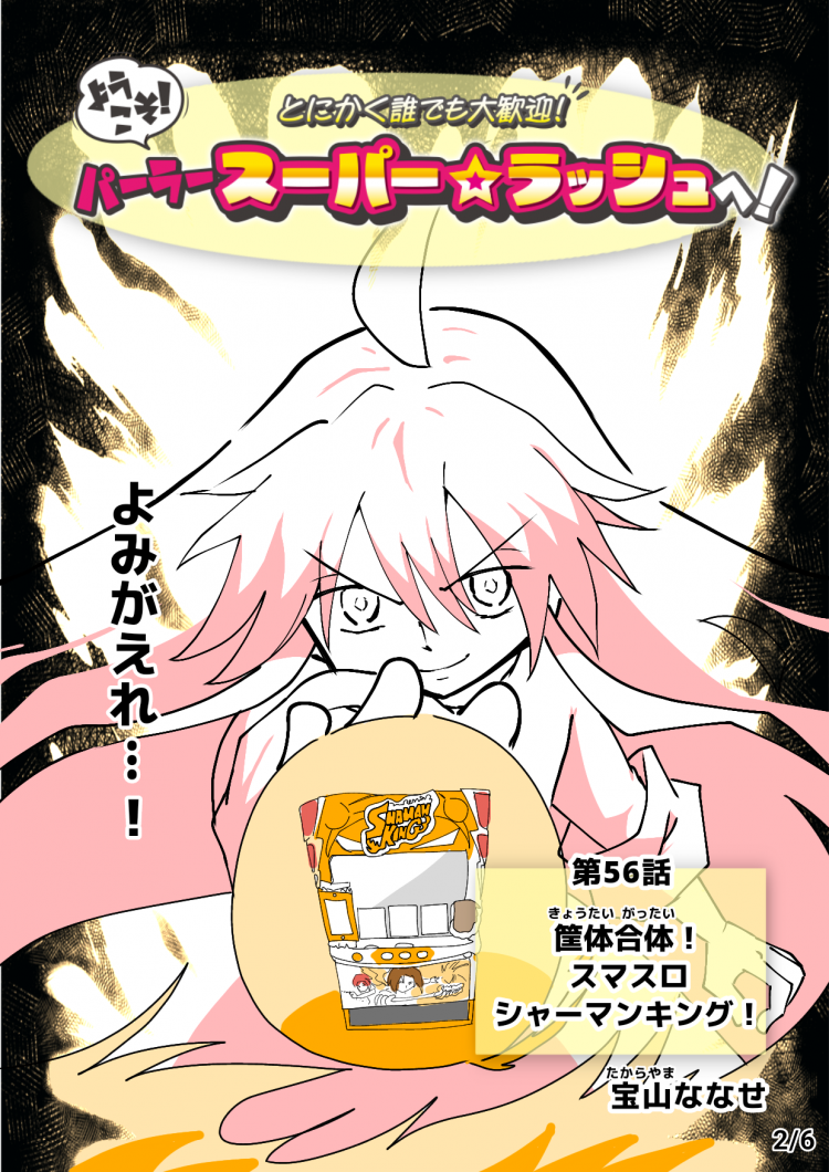 スマスロシャーマンキングの漫画