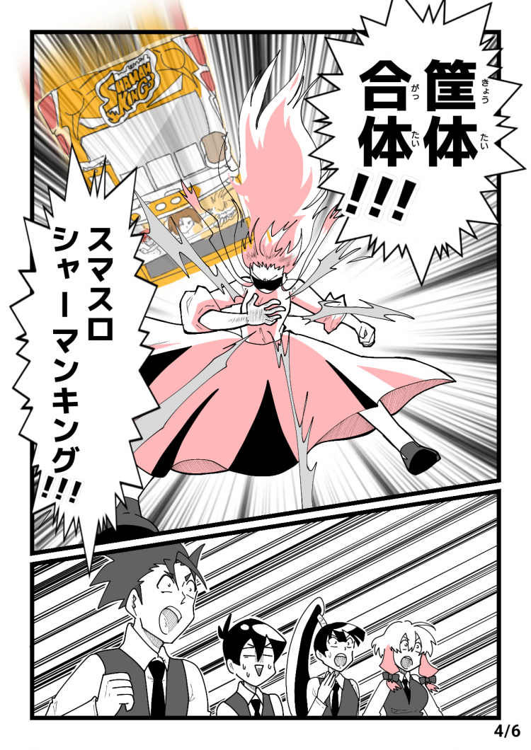 スマスロシャーマンキングの漫画