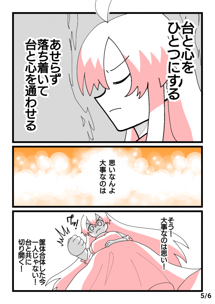 スマスロシャーマンキングの漫画