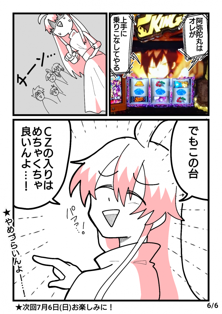 スマスロシャーマンキングの漫画