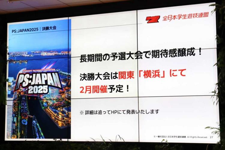 決勝大会