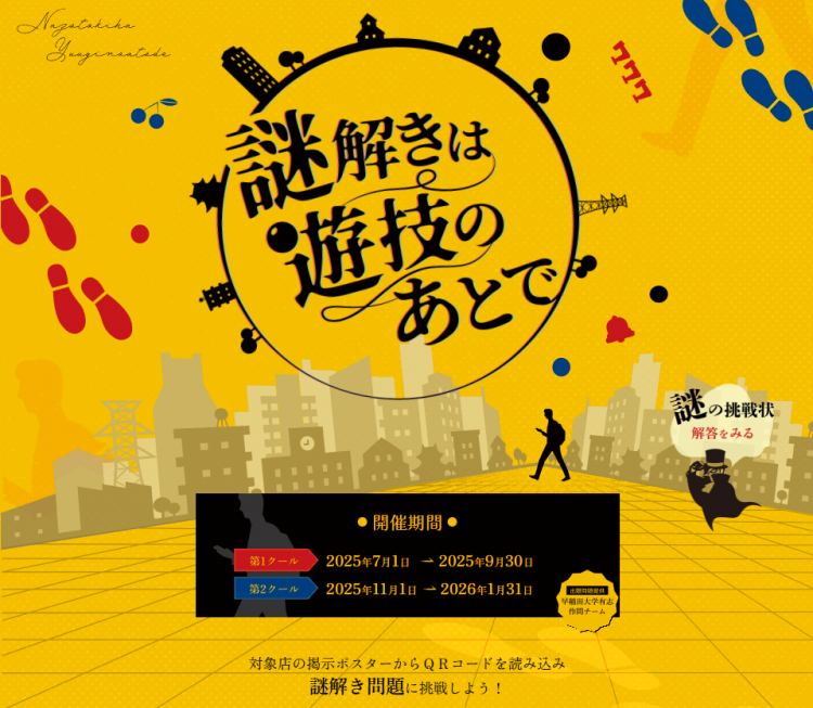 「謎解きは遊技のあとで」公式サイト