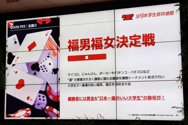 福男福女決定戦