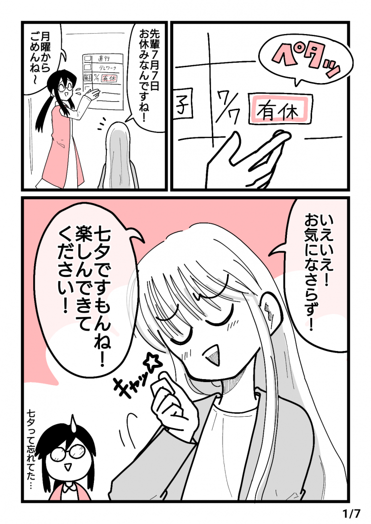 7月7日にパチンコ屋に並ぶOLスロッターの漫画
