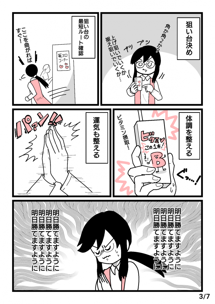 7月7日にパチンコ屋に並ぶOLスロッターの漫画