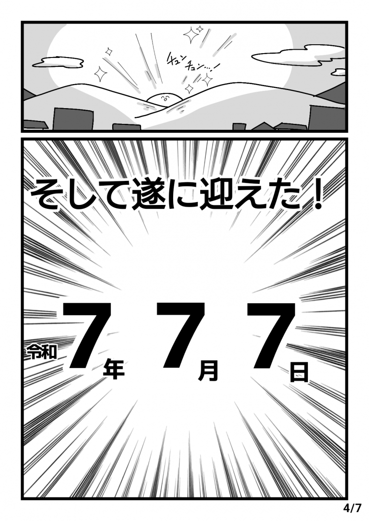 7月7日にパチンコ屋に並ぶOLスロッターの漫画