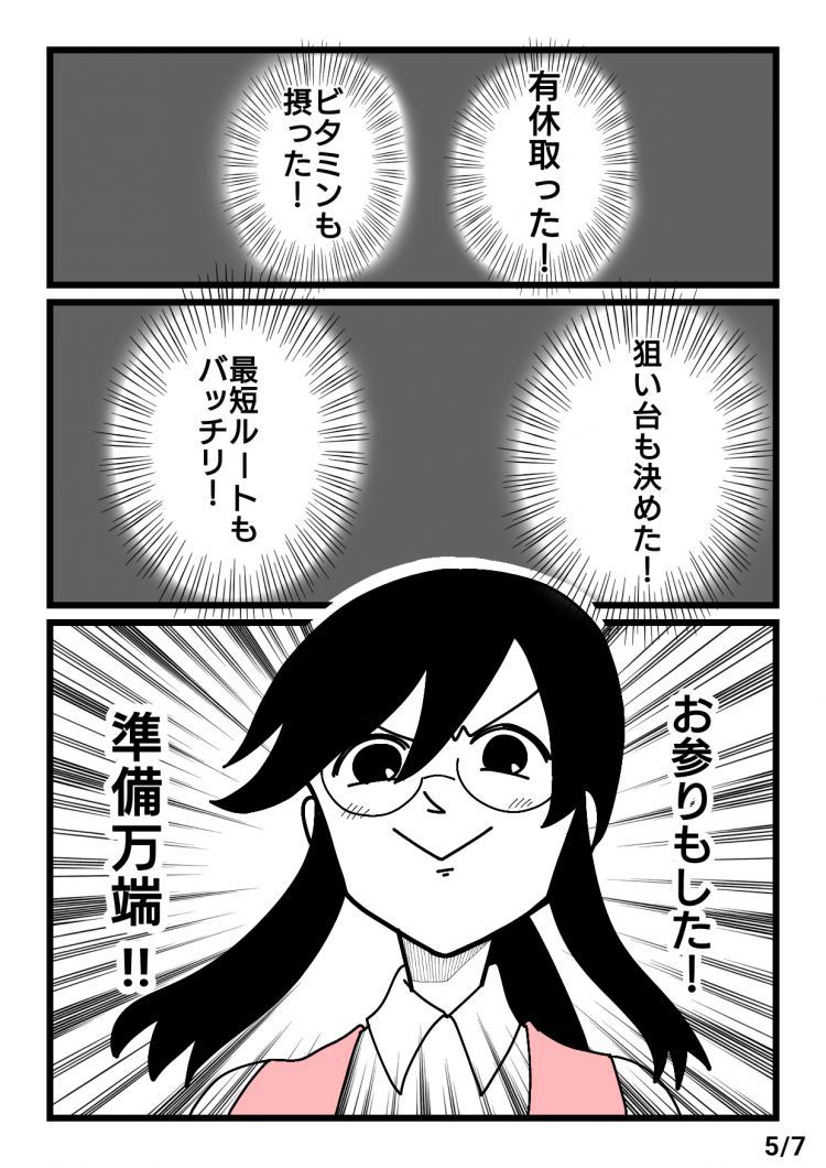 7月7日にパチンコ屋に並ぶOLスロッターの漫画