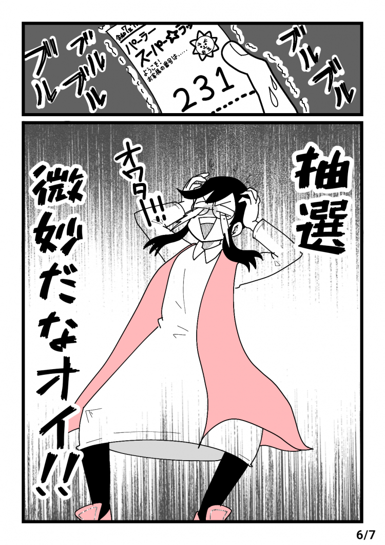 7月7日にパチンコ屋に並ぶOLスロッターの漫画