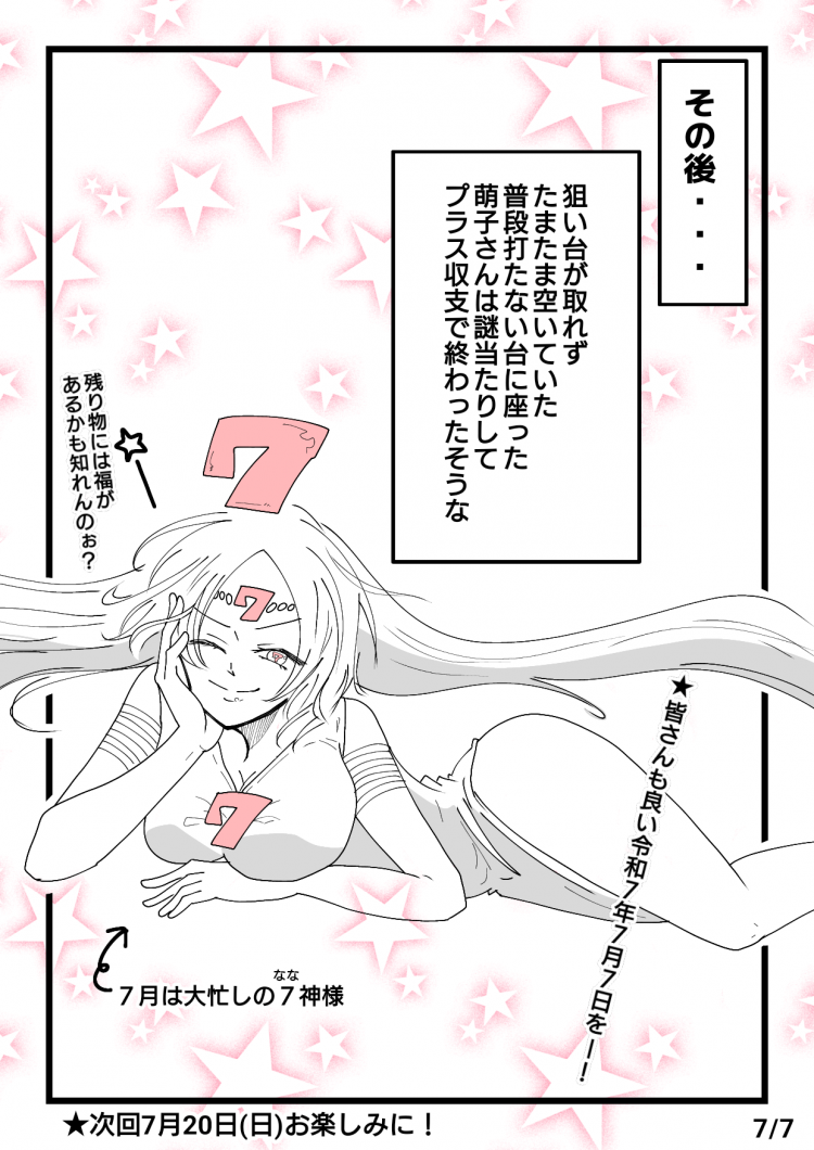 7月7日にパチンコ屋に並ぶOLスロッターの漫画