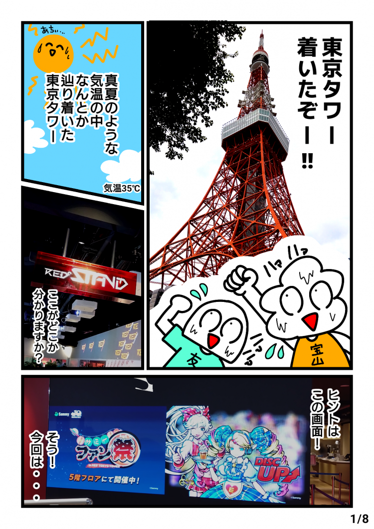 サミーファン祭でサミーくじを引いた話