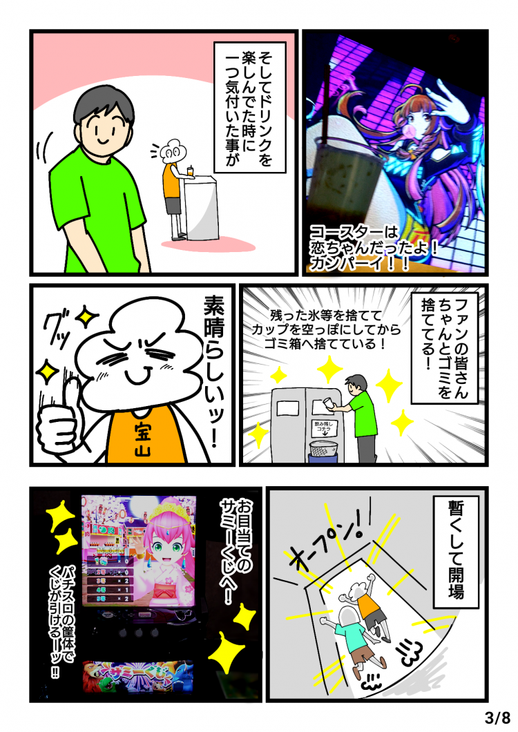 サミーファン祭でサミーくじを引いた話
