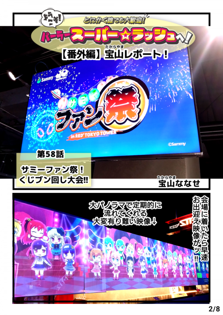 サミーファン祭でサミーくじを引いた話