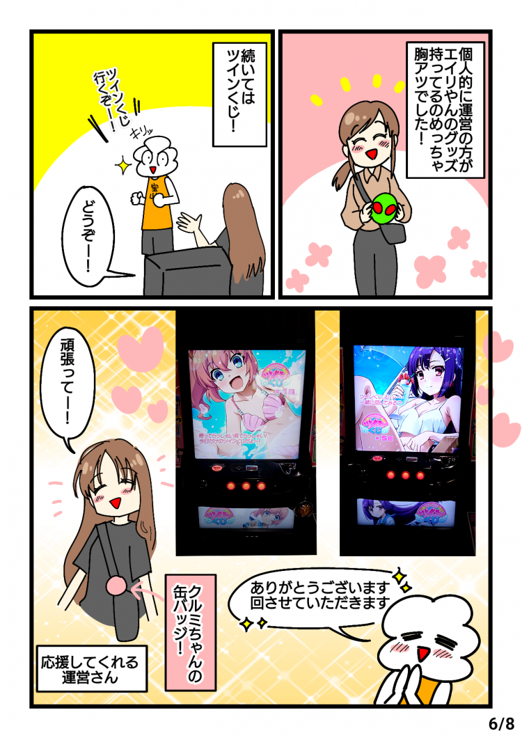 サミーファン祭でサミーくじを引いた話