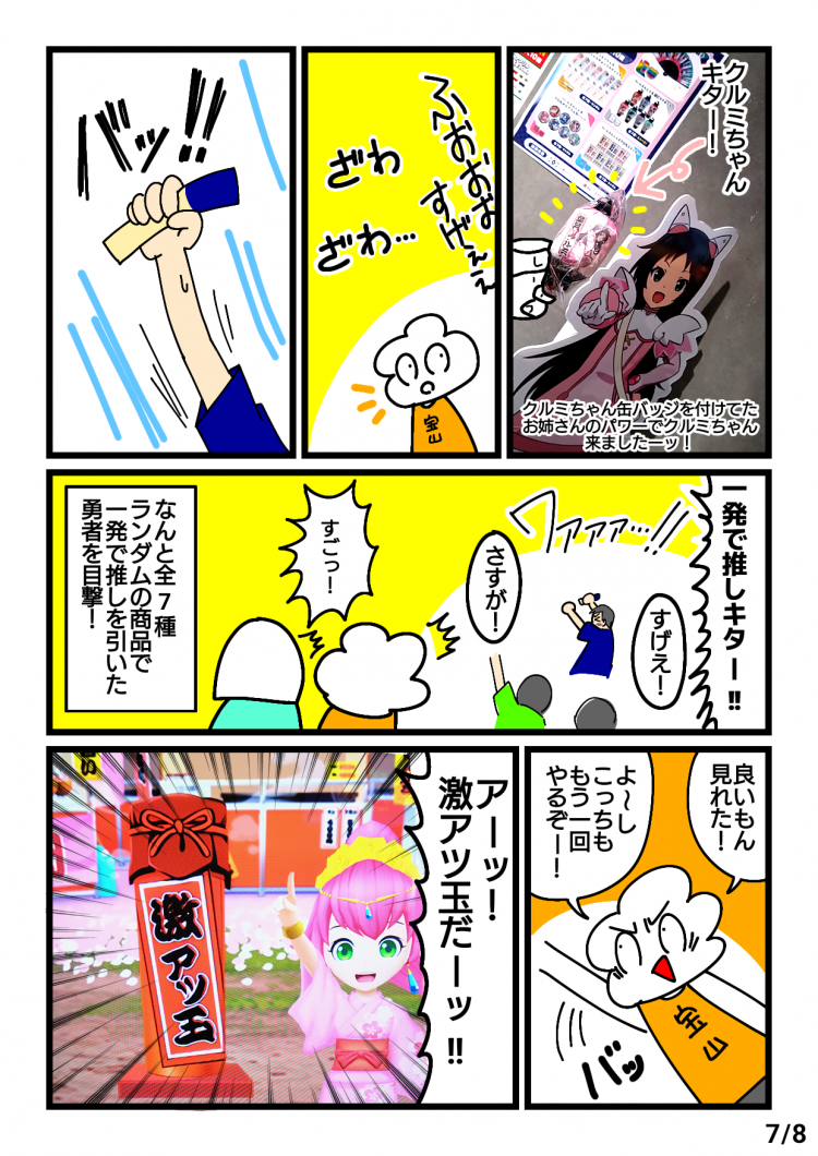 サミーファン祭でサミーくじを引いた話