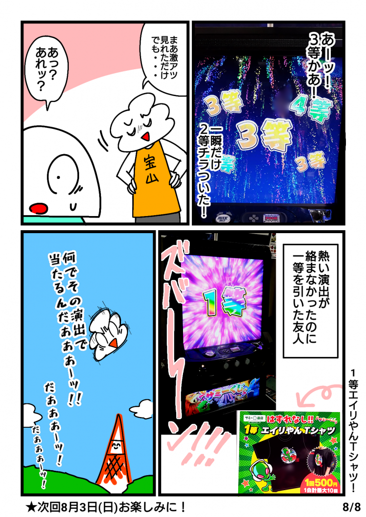 サミーファン祭でサミーくじを引いた話