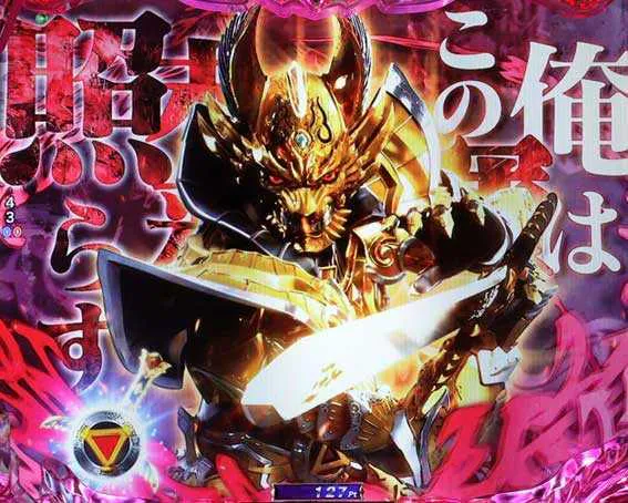 演出信頼度まとめ】e牙狼12黄金騎士極限