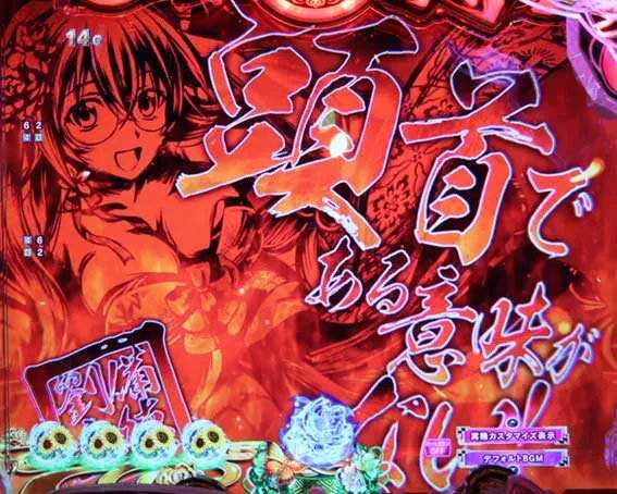 演出信頼度まとめ】e真・一騎当千～軍神覚醒～319大入りver./396ver.