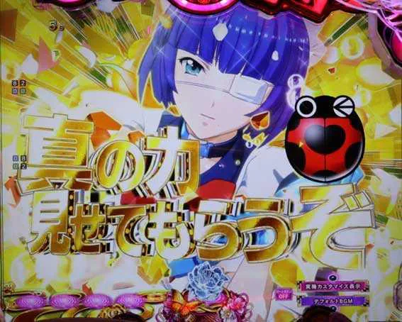 演出信頼度まとめ】e真・一騎当千～軍神覚醒～319大入りver./396ver.
