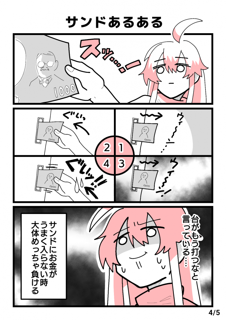 パチスロ・パチンコあるある4コマ漫画