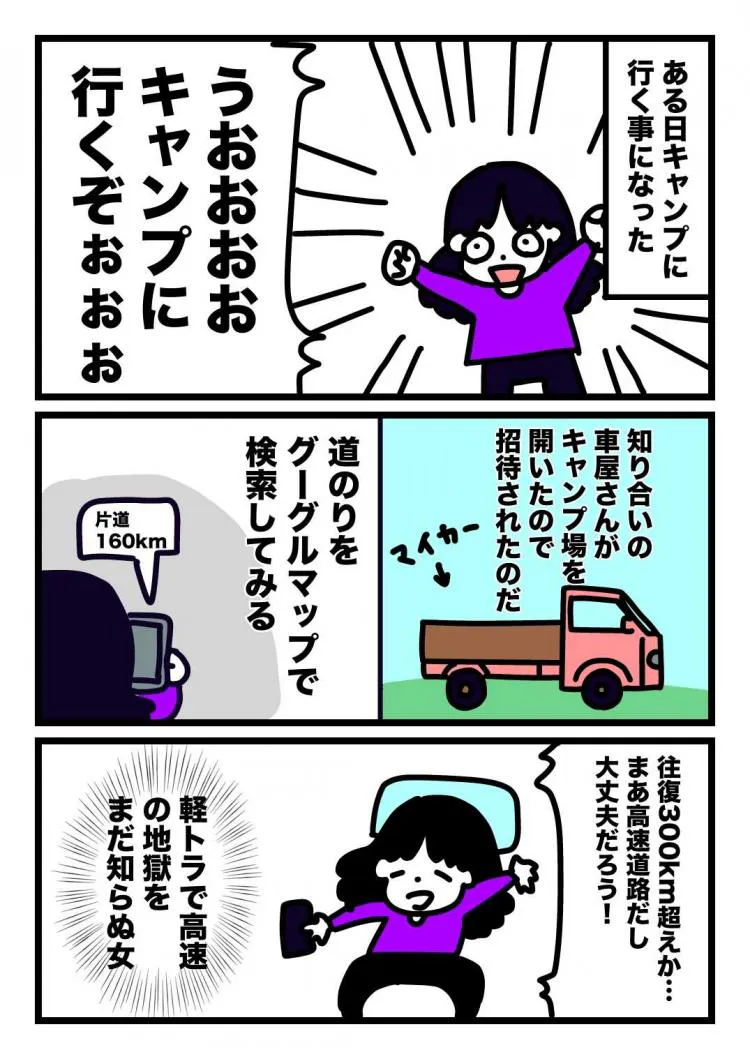ひじき桃子のパチスロらくがき】特別編 333kmゾロ目の旅