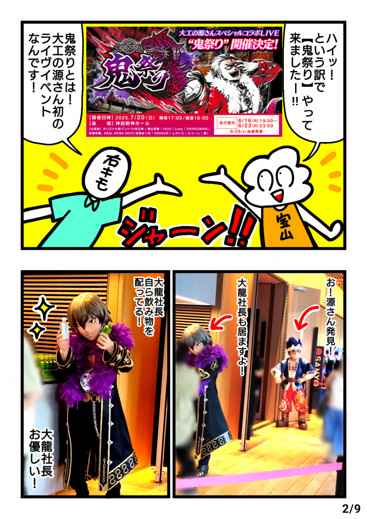 大工の源さん初ライヴイベント鬼祭りレポート漫画